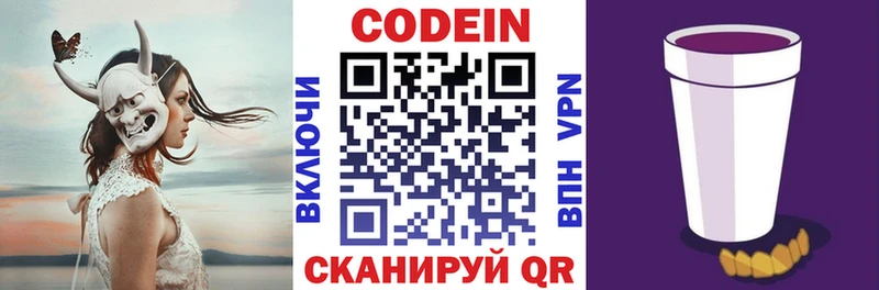 Codein Purple Drank  Волчанск 